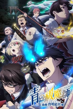 Ao no Exorcist T 3 C 7 online gratis