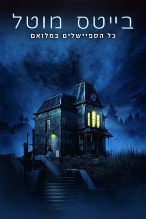 Bates Motel temporada  0 online