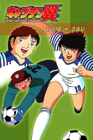 Campeones: Oliver y Benji Temporada 0 online gratis