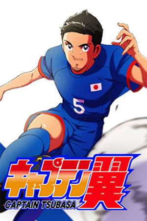 Capitán Tsubasa temporada  0 online