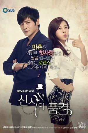 Como aman los hombres (A Gentleman's Dignity) temporada  1 online