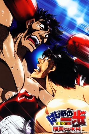 Espíritu de lucha (Hajime no Ippo) temporada  0 online