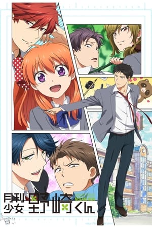 Gekkan Shoujo Nozaki-kun temporada  0 online