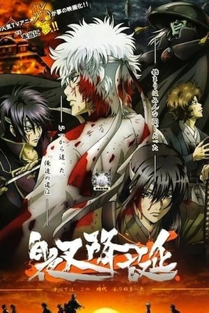 Gintama Temporada 0 online gratis