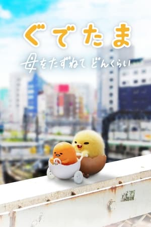 Gudetama: Un pasote de aventura T 1 C 5 online gratis