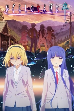 Higurashi no Naku Koro ni - Gou Temporada 2 online gratis