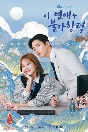 이 연애는 불가항력 temporada  1 online