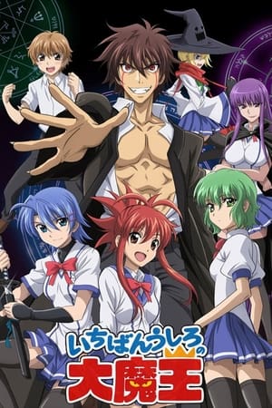 Ichiban Ushiro no Daimaou Online gratis