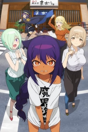 Jahy-Sama Wa Kujikenai! temporada  1 online