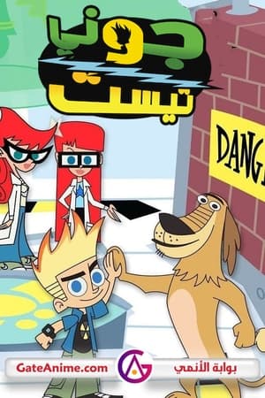 Johnny Test temporada  1 online