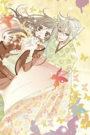 Kamisama Hajimemashita temporada  0 online