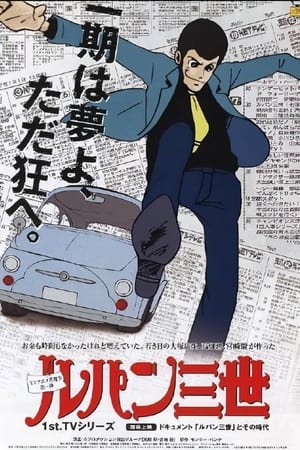 Lupin III temporada  1 online