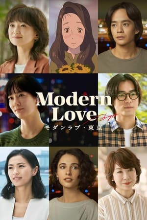 Modern Love Tokio Temporada 1 online gratis