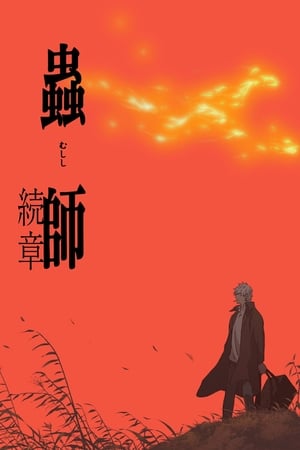 Mushi-Shi temporada  2 online