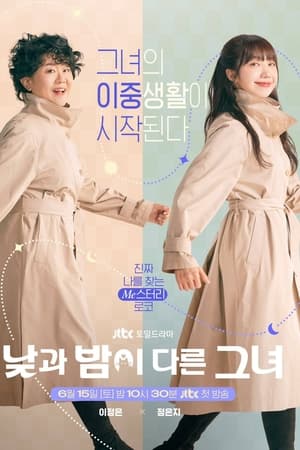 낮과 밤이 다른 그녀 temporada  1 online