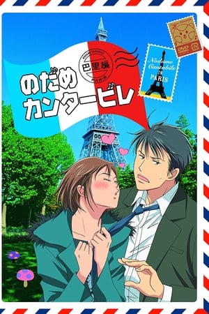 Nodame Cantabile temporada  2 online