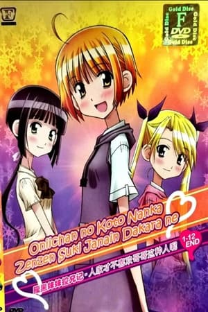 Oniichan no Koto nanka Zenzen Suki ja Nai n da kara ne!! T 1 C 4 online gratis