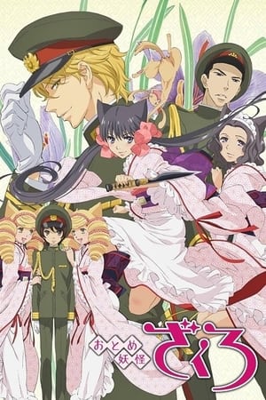 Otome Youkai Zakuro Temporada 0 online gratis