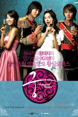 Princess Hours T 1 C 20 online gratis