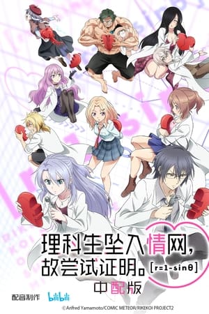 Rikei ga Koi ni Ochita no de Shoumei shitemita temporada  2 online