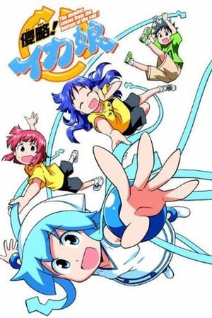 Shinryaku! Ika Musume Temporada 0 online gratis