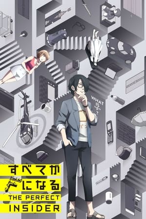 Subete ga F ni Naru temporada  1 online