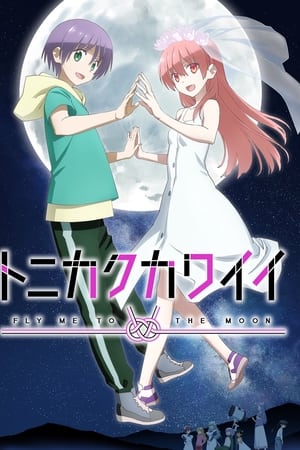 TONIKAWA: Over the Moon for You temporada  2 online